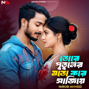 Nirob Ahmed - তোরে পুতুলের মতো করে সাজিয়ে