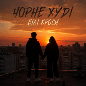 Чорне худі, білі кроси by Dj Ray