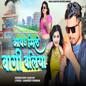 Aav Mile Bagi Ballia