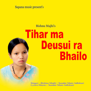 Bishnu Majhi & Sundarmani Adhikari - Tihar Ma Deusi Ra Bhailo