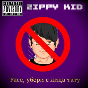 Face, убери с лица тату