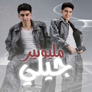 Samer Elmedany - مليونير جيلى