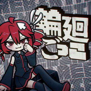 Rebirth.exe (feat. 重音テト) by ko.yo, 重音テト