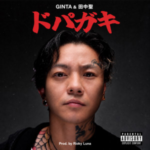 ❤️ゴンゴンさま❤️ G・O・N・G - song and lyrics by Junnosuke Taguchi, Dazz | Spotify
