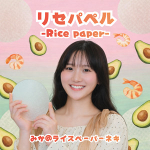 Mika @ Rice Paper Neki - Risepaperu -Rice Paper-