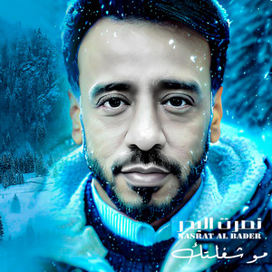 Mo Shagltak by Nasrat Al Badr