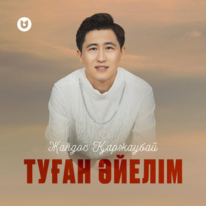 Туған әйелім by Жандос Қаржаубай