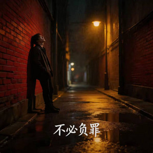 真心自愿 (Rnb) by 凯文-Kevin