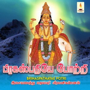 Veeramani Kannan - Guru Bhagavan Kavasam
