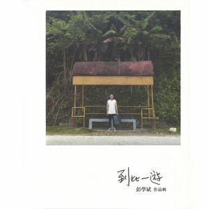 呼喚愛 by Z-Chen, 宇珩, Eric Lin, Meeia Foo, 羅憶詩, 許亮宇, 曾國輝, 蔡憶雯