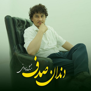 Jamil Parwani - Dandan Sadaf (Live)