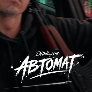 Автомат by INtellegent
