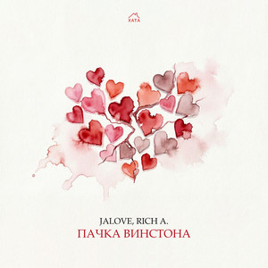 Пачка Винстона by Jalove, Rich A.