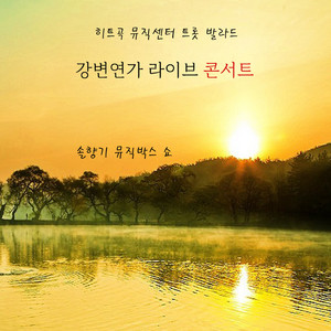 솔향기 - 흔적 (Cover Version)