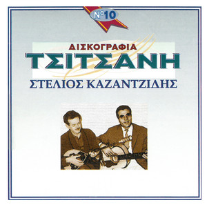 Diskografia Tsitsani (Vol. 10) album