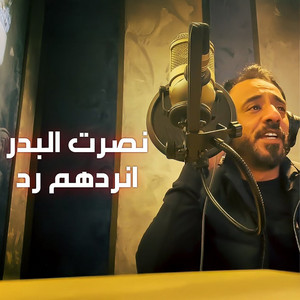 Anderhom Rad by Nasrat Al Bader