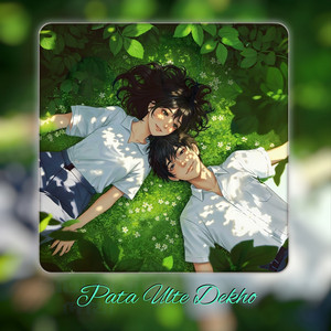 Kormofol Channel - পাতা উল্টে দেখো