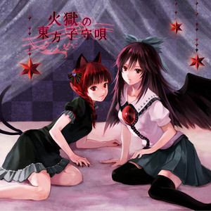 東方音唄騒/Touhou Onbaisou：都築せの Listen to 火獄の東方子守唄 (Touhou Piano Lullaby) - Album by ZUN