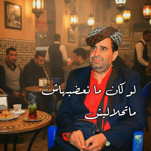 Cheikh krimo - لو كان ما نعضبهاش ماتحلاليش (Live 2025)