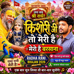 Kishori Ji To Meri Hai | Mero Hai Barsana by Balveer's Music