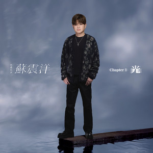 一字一句 by 蘇震洋