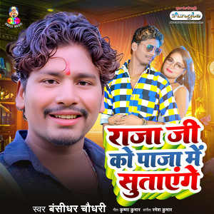 Banshidhar Chaudhary - Raja Ji Ko Panja Me Sutayenge