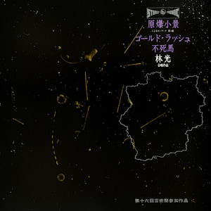 THE ETERNAL PEGASUS by 岩城宏之, The Philharmonic Chorus of Tokyo