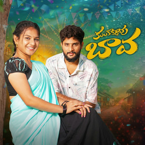 Mamatha Ramesh - Kalalakochavu Bava