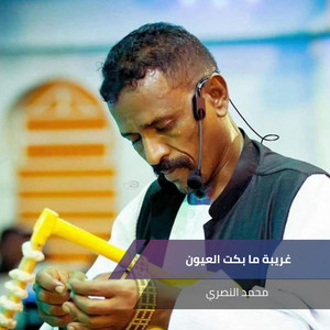 Gharibat Mabakat Aleuyun