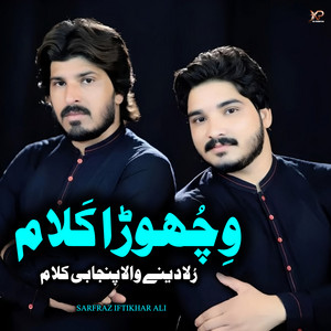 Sarfraz Iftikhar Ali - Vichora Kalam Vichar Gaya Mere Dil Da Jani