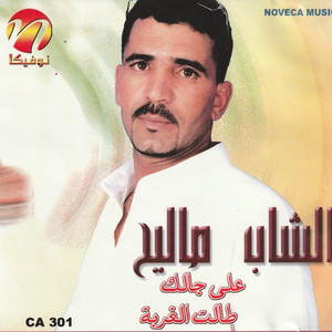 Walid Salhi - Dagit beb elbakht