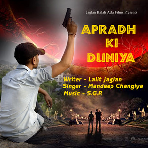 Apradh Ki Duniya