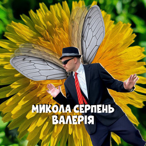 Валерія