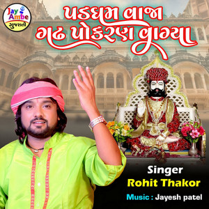 Padgham Vaja Gadh Pokran Vagya by Rohit Thakor