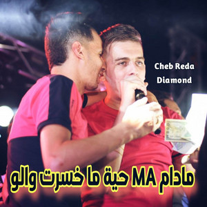 مادام ما حية مزال ما خسرت والو