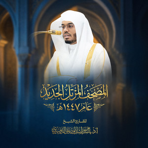 Luqman by Al Sheikh Yasser Al-dosari