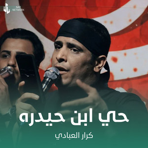 كرار العبادي - حي ابن حيدره