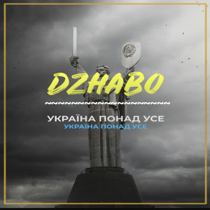 Cover art: Україна понад усе