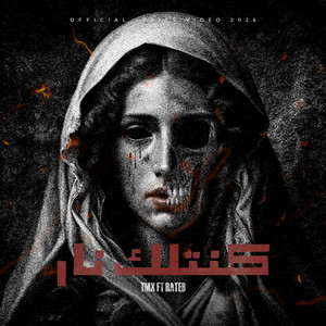 TMX - كنتلك نار