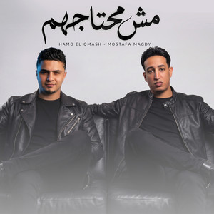 مش محتاجهم by مصطفي مجدي, حمو القماش