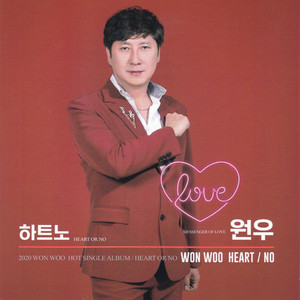 Won Woo - 하트 노