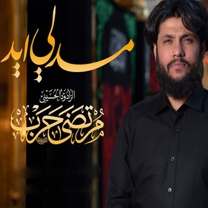 مرتضى حرب - مدلي أيد