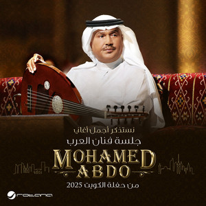 انا حبيبي by Mohammed Abdu
