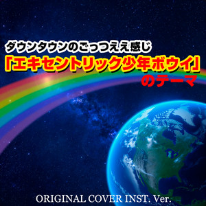 DANGER ZONE デンジャーゾーン（TOP GUN） ORIGINAL COVER - song and