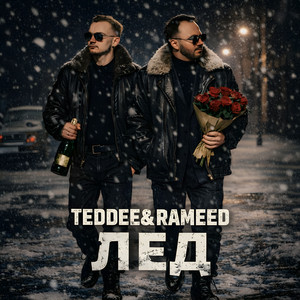 Лед by Teddee & Rameed
