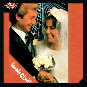 Shadya Hosny - Deblet El Khotouba