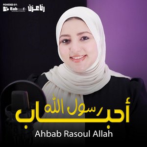 احباب رسول الله