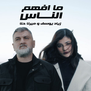 Ziad Youssuf & Merna Hanna - Ma Afham Elnas
