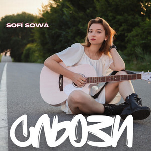 Обкладинка: Сльози