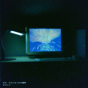 Abaraya - The Sound About Petals